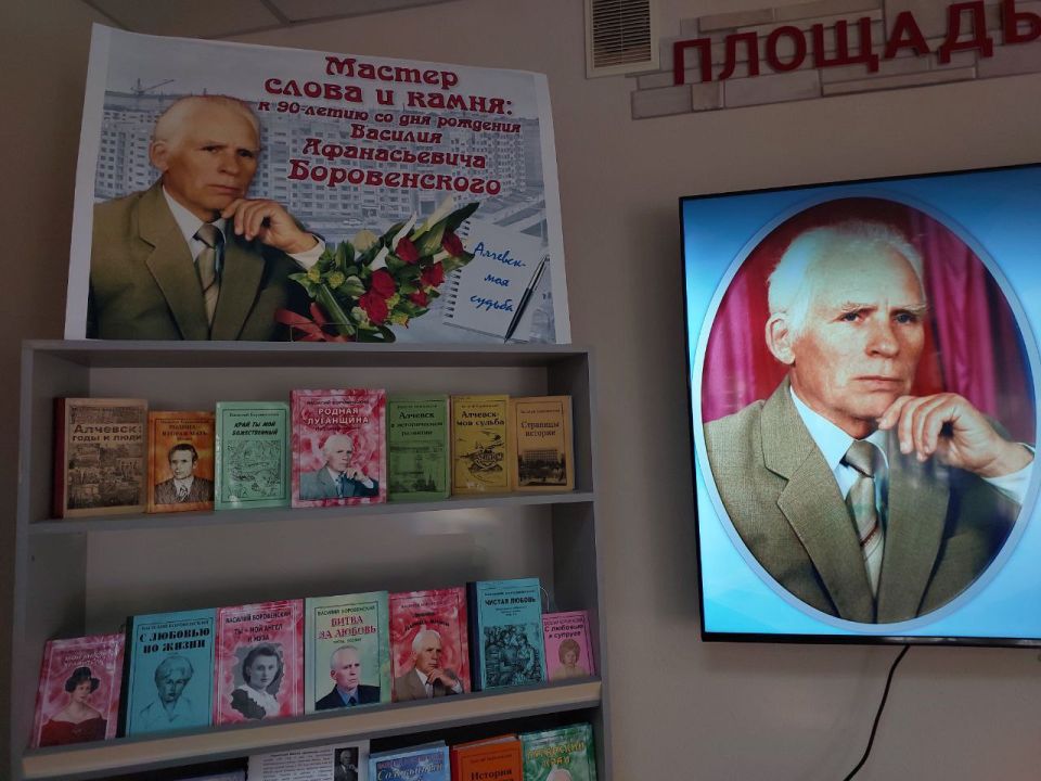 Почетный гражданин Алчевска Василий Афанасьевич Боровенский отпраздновал 90-й День рождения Почетный гражданин Алчевска Василий Афанасьевич Боровенский отпраздновал 90-й День рождения