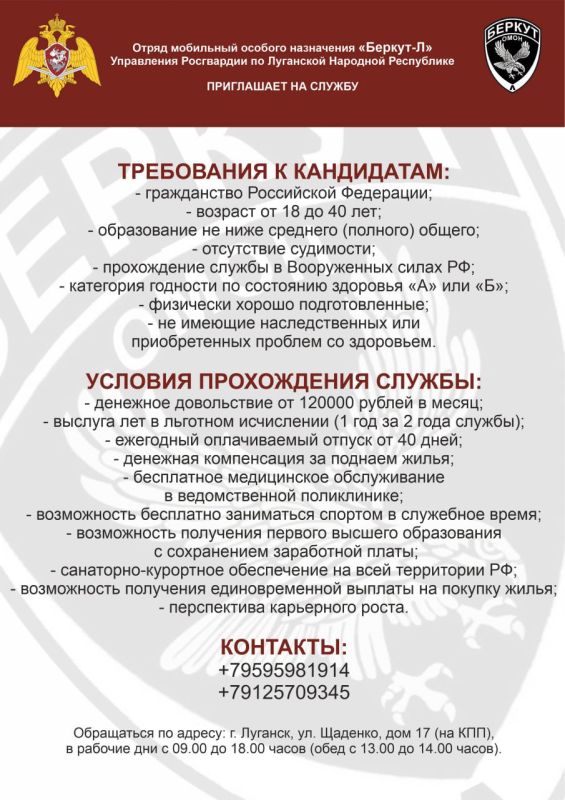Отряд мобильный особого назначения "Беркут-Л" Управления Росгвардии по Луганской Народной Республике ПРИГЛАШАЕТ НА СЛУЖБУ Отряд мобильный особого назначения "Беркут-Л" Управления Росгвардии по Луганской Народной Республике ПРИГЛАШАЕТ НА СЛУЖБУ
