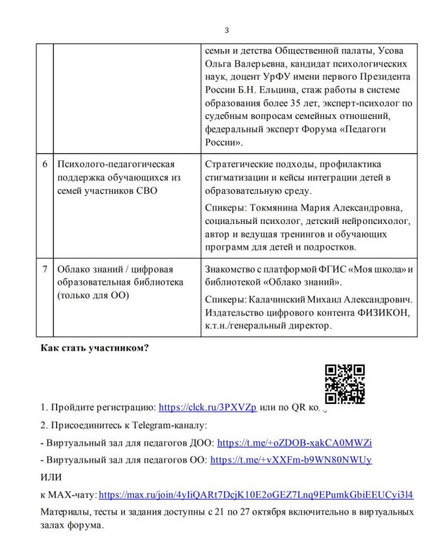 Программа онлайн-форума «Педагоги России: инновации в образовании» Программа онлайн-форума «Педагоги России: инновации в образовании»