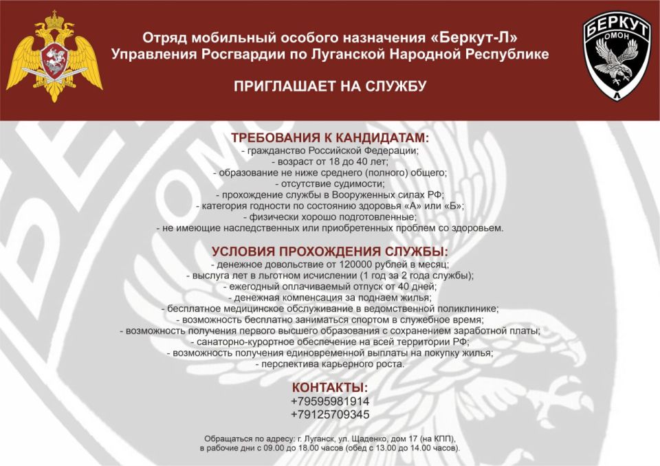 Отряд мобильный особого назначения "Беркут-Л" Управления Росгвардии по Луганской Народной Республике ПРИГЛАШАЕТ НА СЛУЖБУ Отряд мобильный особого назначения "Беркут-Л" Управления Росгвардии по Луганской Народной Республике ПРИГЛАШАЕТ НА СЛУЖБУ