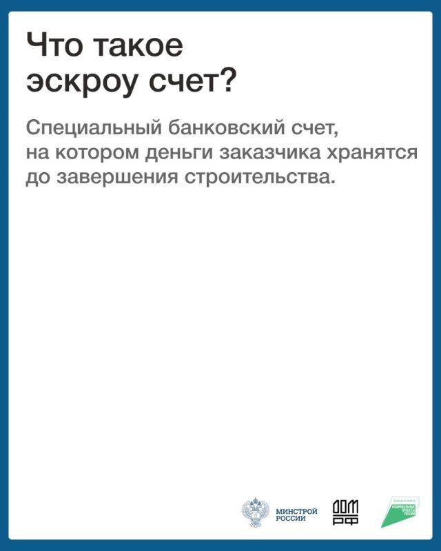 Что такое эскроу? Информация для граждан Что такое эскроу? Информация для граждан