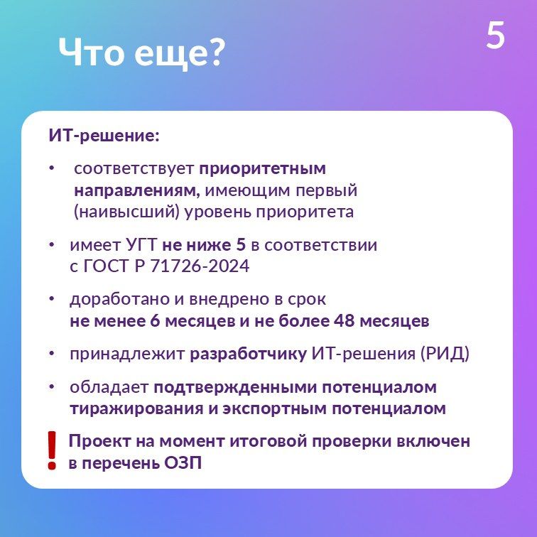 Стартовал отбор получателей грантов на реализацию проектов по доработке и внедрению российских ИТ-решений Стартовал отбор получателей грантов на реализацию проектов по доработке и внедрению российских ИТ-решений