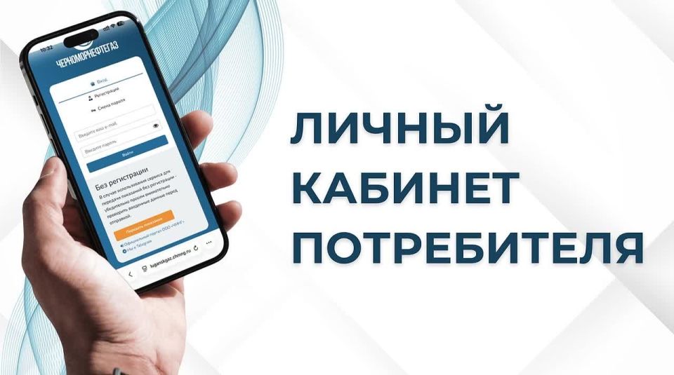 Личный кабинет потребителя - это удобно!