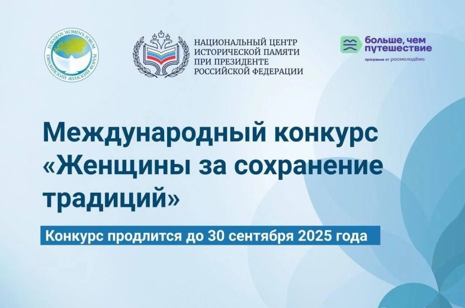 Срок приема заявок на конкурс "Женщины за сохранение традиций" продлен до 10 октября