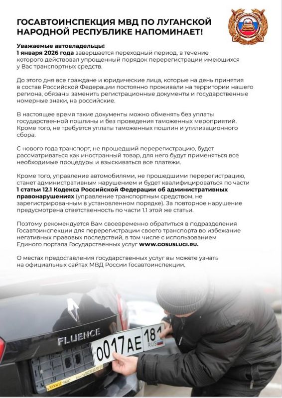 ГОСАВТОИНСПЕКЦИЯ МВД ПО ЛУГАНСКОЙ НАРОДНОЙ РЕСПУБЛИКЕ НАПОМИНАЕТ! ГОСАВТОИНСПЕКЦИЯ МВД ПО ЛУГАНСКОЙ НАРОДНОЙ РЕСПУБЛИКЕ НАПОМИНАЕТ!