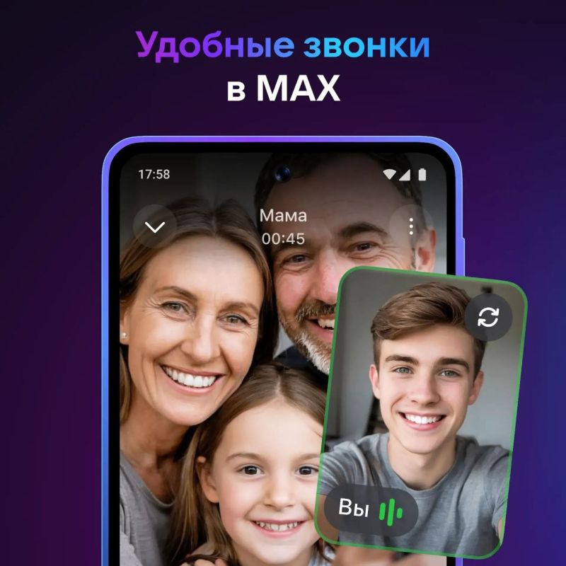 А вы уже скачали мессенджер МАХ?