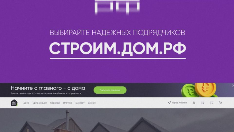 Мечтаете о частном доме? Стройте дом мечты без риска