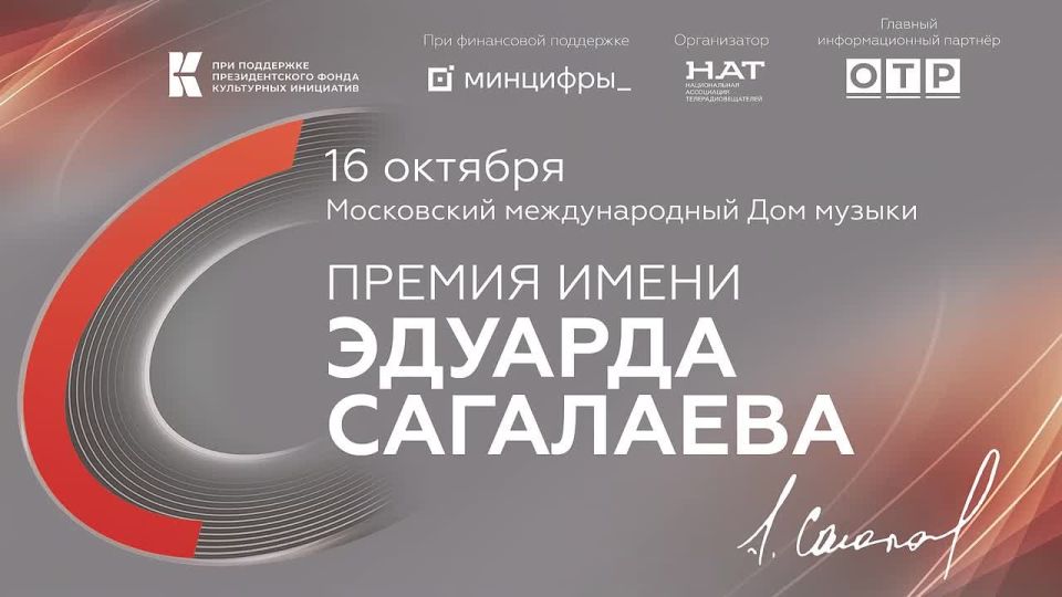 Церемония вручения Премии имени Эдуарда Сагалаева пройдет 16 октября