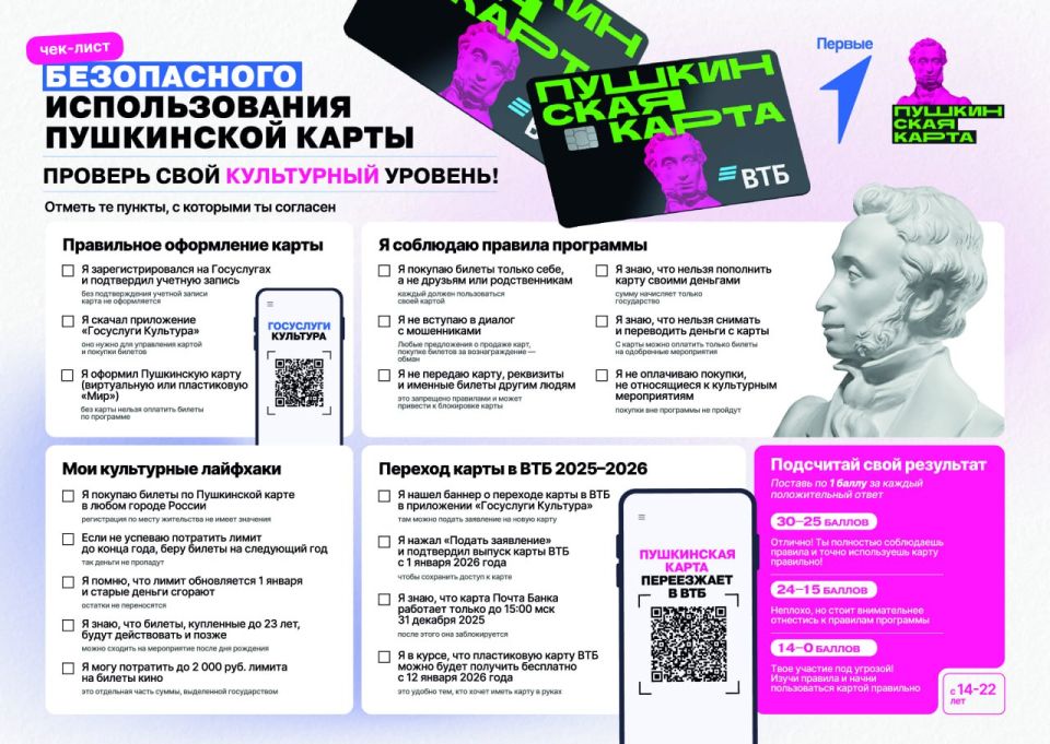 Общероссийским общественно-государственным движением детей и молодежи «Движение первых» в рамках проведения десятилетия детства в Российской Федерации подготовлена памятка для самопроверки гражданами знаний по безопасному...