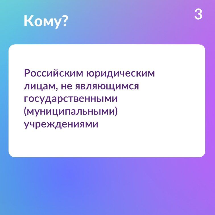 Стартовал отбор получателей грантов на реализацию проектов по доработке и внедрению российских ИТ-решений Стартовал отбор получателей грантов на реализацию проектов по доработке и внедрению российских ИТ-решений