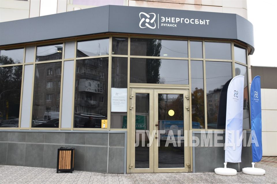 В Антраците открыт центр обслуживания клиентов «Энергосбыт Луганск»