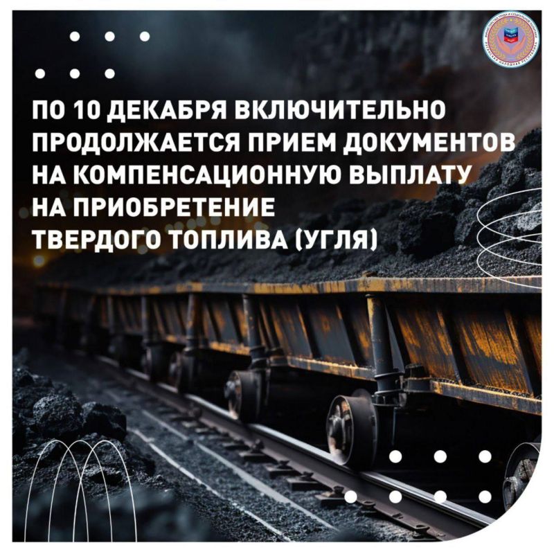 Компенсационная выплата на приобретение твёрдого топлива (угля) для бытовых нужд Компенсационная выплата на приобретение твёрдого топлива (угля) для бытовых нужд