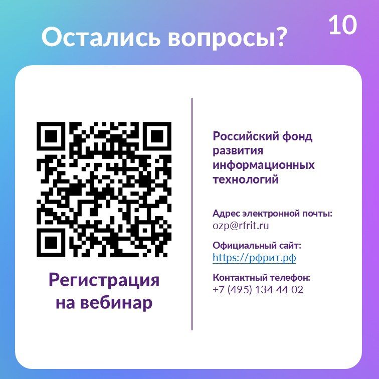 Стартовал отбор получателей грантов на реализацию проектов по доработке и внедрению российских ИТ-решений Стартовал отбор получателей грантов на реализацию проектов по доработке и внедрению российских ИТ-решений