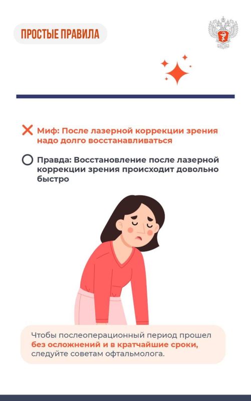 #ПростыеПравила: Мифы и правда о лазерной коррекции зрения #ПростыеПравила: Мифы и правда о лазерной коррекции зрения