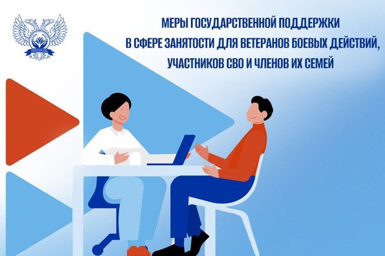 Информирование о мерах поддержки участников специальной военной операции, и членов семей