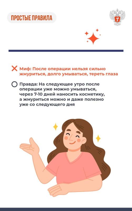#ПростыеПравила: Мифы и правда о лазерной коррекции зрения #ПростыеПравила: Мифы и правда о лазерной коррекции зрения