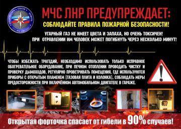 ГУ МЧС России по ЛНР напоминает жителям с печным отоплением в домах о правилах эксплуатации!