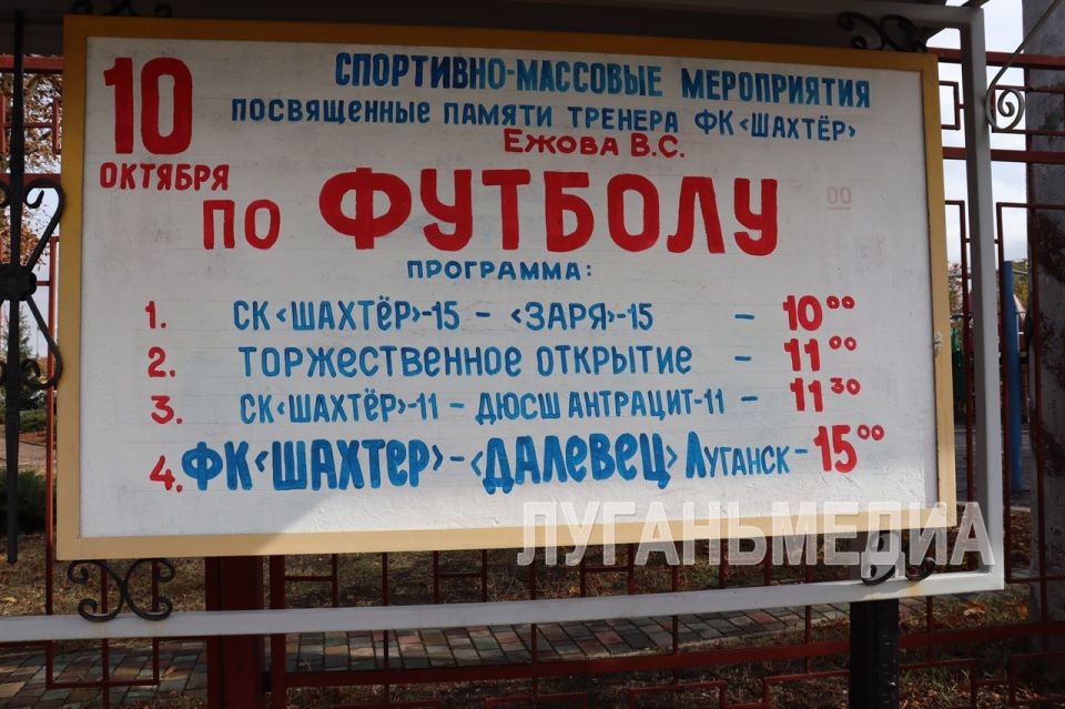 В Свердловске состоялся традиционный турнир, посвященный памяти тренера футбольного клуба «Шахтер» Владимира Ежова В Свердловске состоялся традиционный турнир, посвященный памяти тренера футбольного клуба «Шахтер» Владимира Ежова