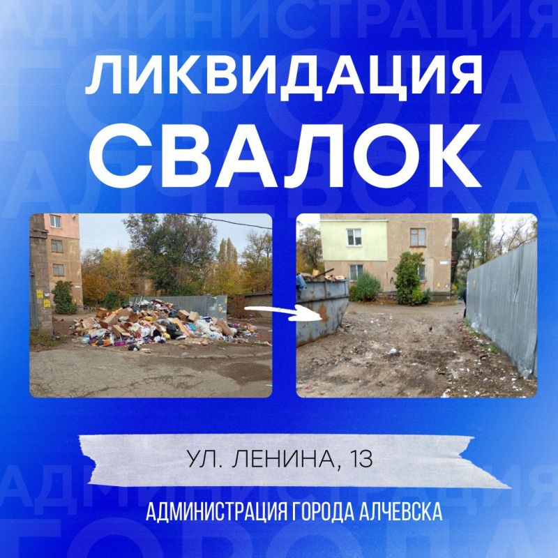 В Алчевске продолжается работа по вывозу твердых коммунальных отходов и уборке свалок В Алчевске продолжается работа по вывозу твердых коммунальных отходов и уборке свалок