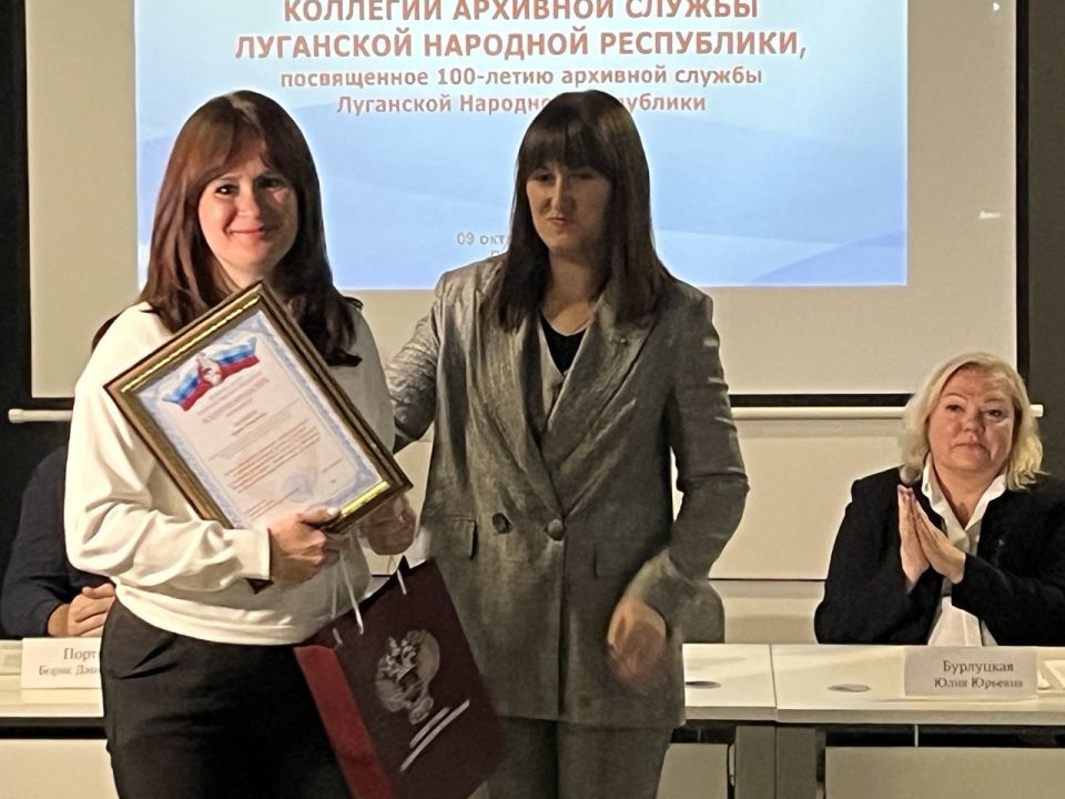 100 лет на страже истории: Архивные специалисты Ровеньков на расширенном заседании Коллегии Архивной службы ЛНР 100 лет на страже истории: Архивные специалисты Ровеньков на расширенном заседании Коллегии Архивной службы ЛНР