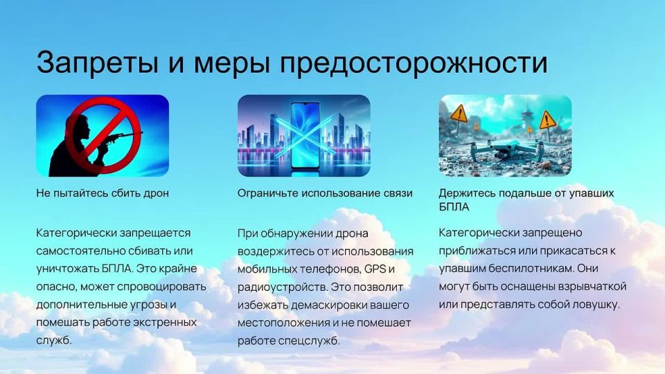 Отдел ГО И ЧС Администрации информирует о действиях при угрозе БПЛА