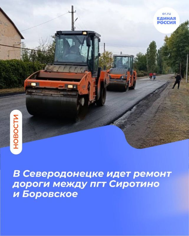 В Северодонецке восстанавливают дорогу между пгт Сиротино и Боровское