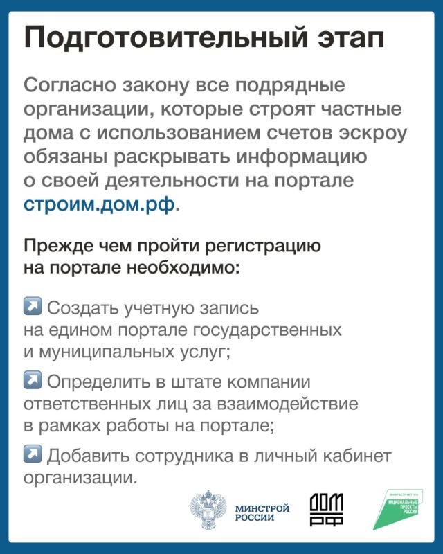 Информация для строительных подрядных организаций: как строить с эскроу и следовать при этом букве закона Информация для строительных подрядных организаций: как строить с эскроу и следовать при этом букве закона