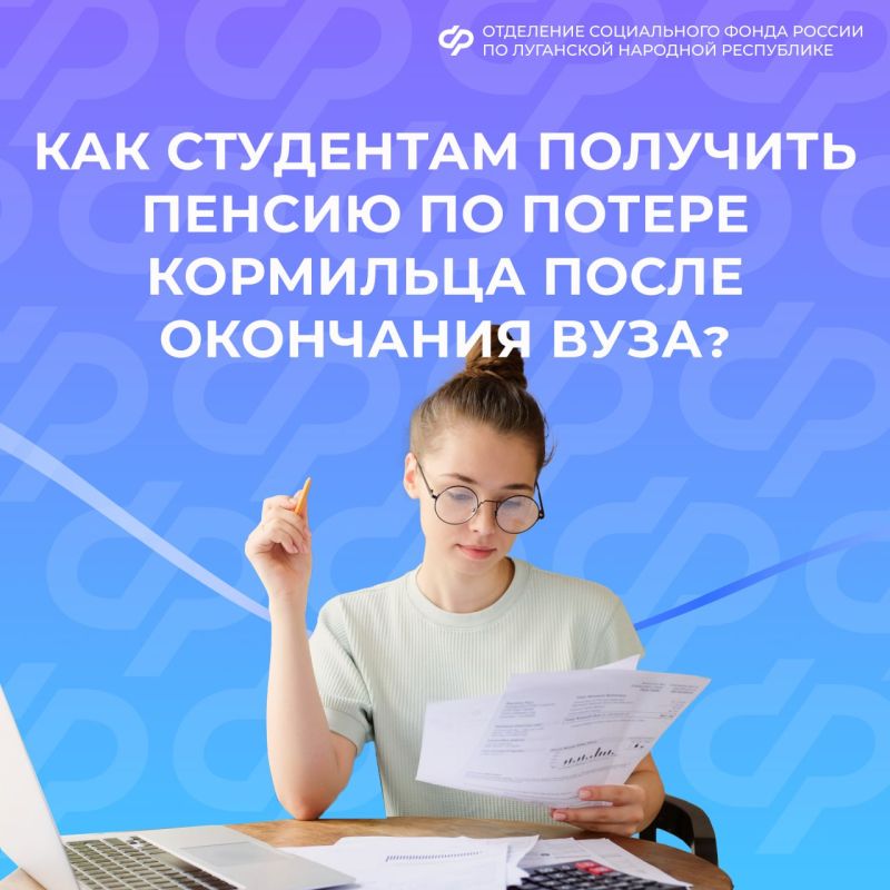 Можно ли студенту продлить выплату пенсии по потере кормильца после окончания вуза