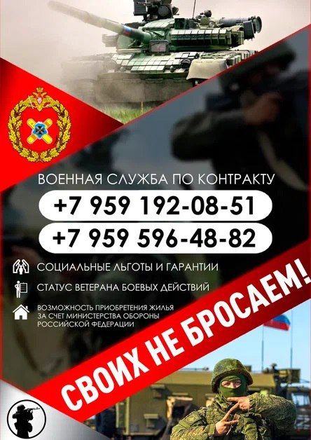 Присоединяйтесь к службе по контракту!