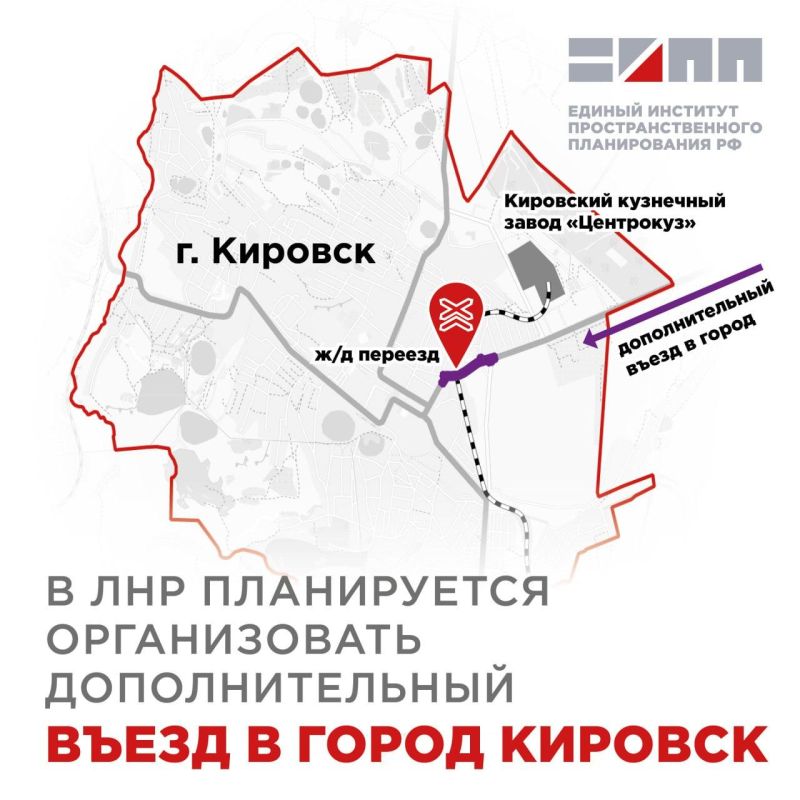 В Кировск ЛНР планируется организовать дополнительный въезд