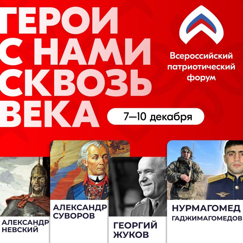 Москва, жди нас!. С 7 по 10 декабря Национальный центр «Россия» соберёт более 4000 участников со всей страны и из-за рубежа на Всероссийском патриотическом форуме