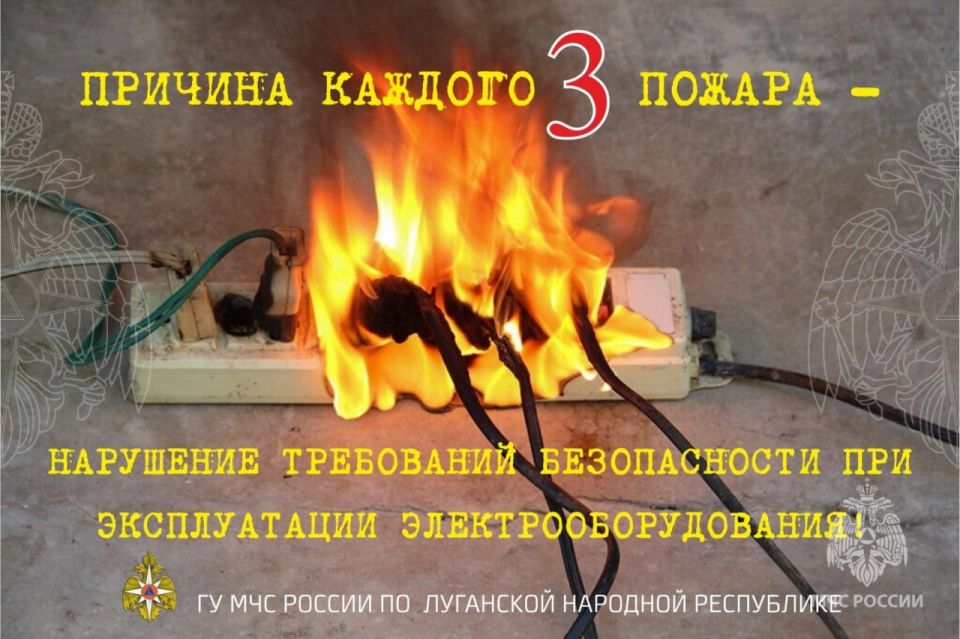 Отдел надзорной деятельности и профилактической работы по городу Северодонецку УНД и ПР ГУ МЧС России по ЛНР напоминает