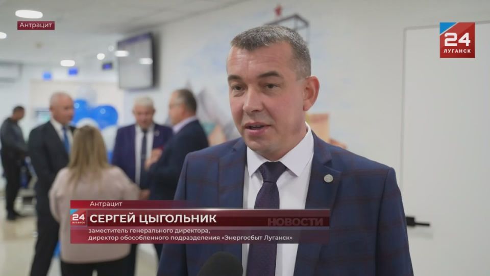 Новый многофункциональный центр «Энергосбыт Луганск» открылся в Антраците