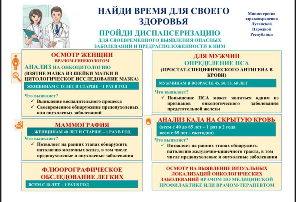 Пройди диспансеризацию для своевременного выявления опасных заболеваний и предрасположенности к ним