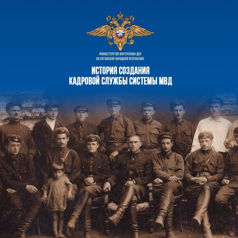 В День кадровой службы МВД России предлагаем вам узнать, что предшествовало формированию в правоохранительном ведомстве кадрового подразделения, а также – насколько это было своевременно и важно