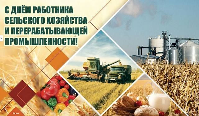 Константин Бутримов: Уважаемые труженики села, работники перерабатывающей промышленности и ветераны сельскохозяйственной отрасли!