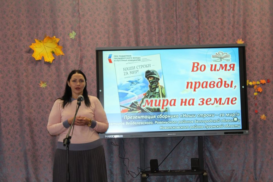 В Новопсковской средней школе представили сборник стихов и прозы «Наши строки - za мир!» В Новопсковской средней школе представили сборник стихов и прозы «Наши строки - za мир!»