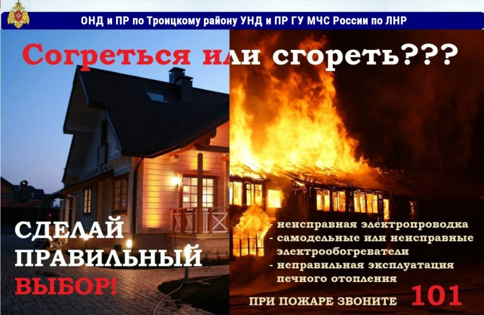 Меры пожарной безопасности в отопительный период!