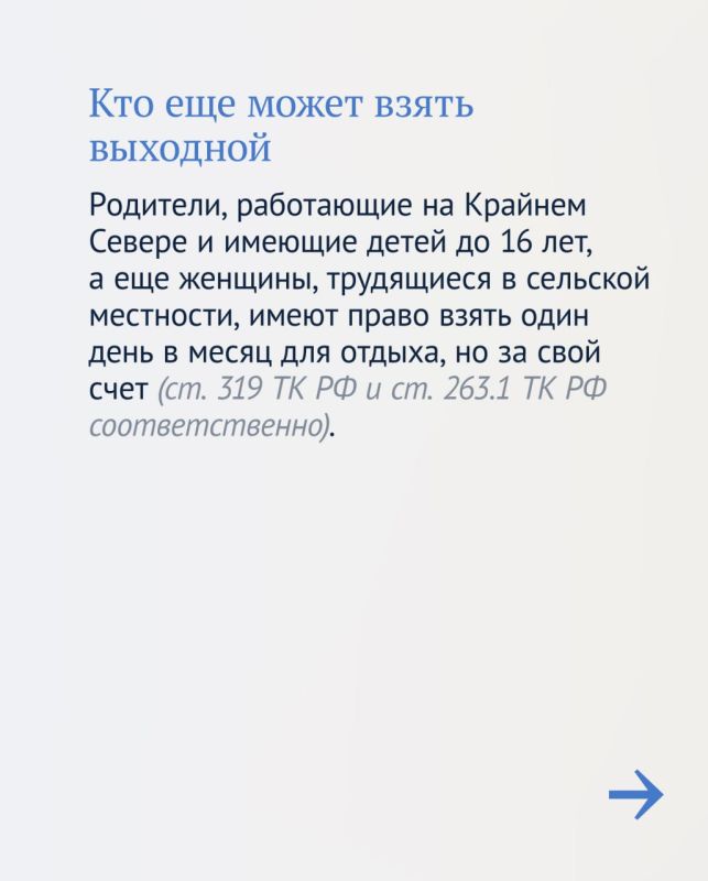 В Госдуме рассказали, в каких случаях на работе можно взять дополнительный выходной В Госдуме рассказали, в каких случаях на работе можно взять дополнительный выходной