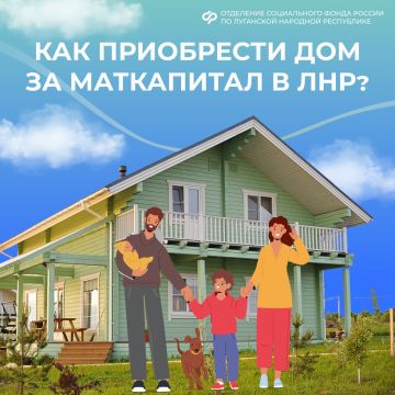 Важное условие при покупке дома за маткапитал в ЛНР