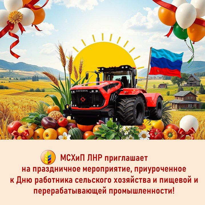 Уважаемые аграрии Луганщины!