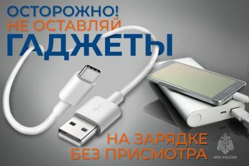 ГИД от МЧС России по безопасному использованию гаджетов