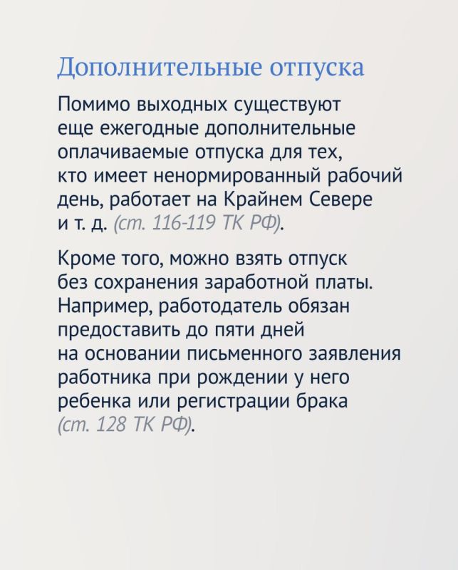 В Госдуме рассказали, в каких случаях на работе можно взять дополнительный выходной В Госдуме рассказали, в каких случаях на работе можно взять дополнительный выходной