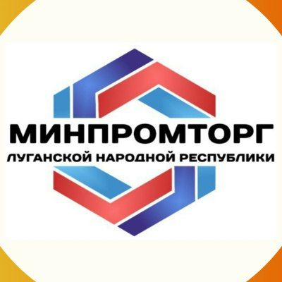 Министерство промышленности и торговли Луганской Народной Республики сообщает о возможности предоставления субсидии из бюджета Луганской Народной Республики в 2025 году на возмещение части затрат промышленных предприятий...