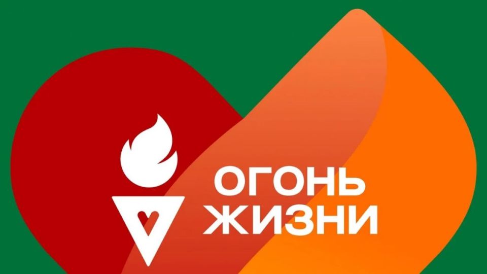 Всероссийская эстафета "Огонь жизни" прибудет в Луганск 16 октября участники Всероссийской эстафеты факела "Огонь жизни"прибудут в Луганск