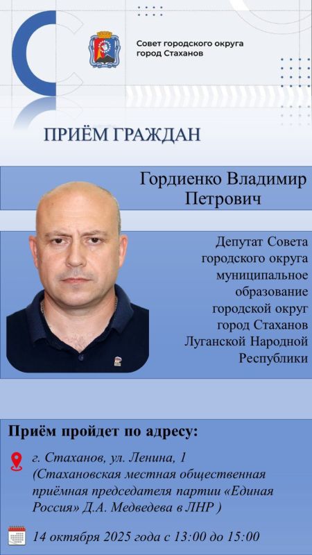 Личный приём граждан депутатом Совета городского округа город Стаханов Гордиенко Владимиром Петровичем