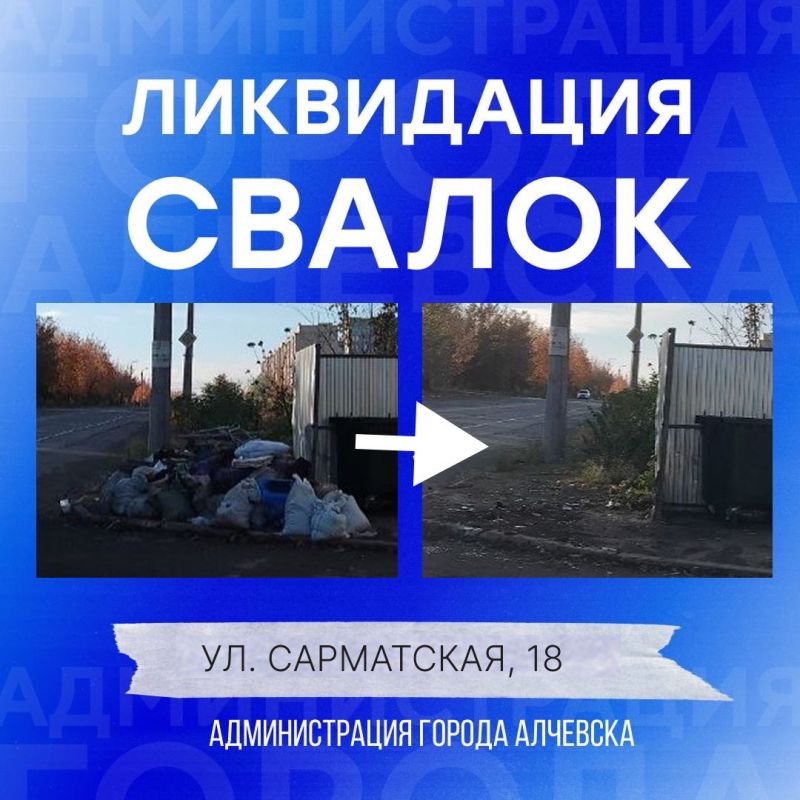 В Алчевске продолжается работа по вывозу твердых коммунальных отходов и уборке свалок В Алчевске продолжается работа по вывозу твердых коммунальных отходов и уборке свалок