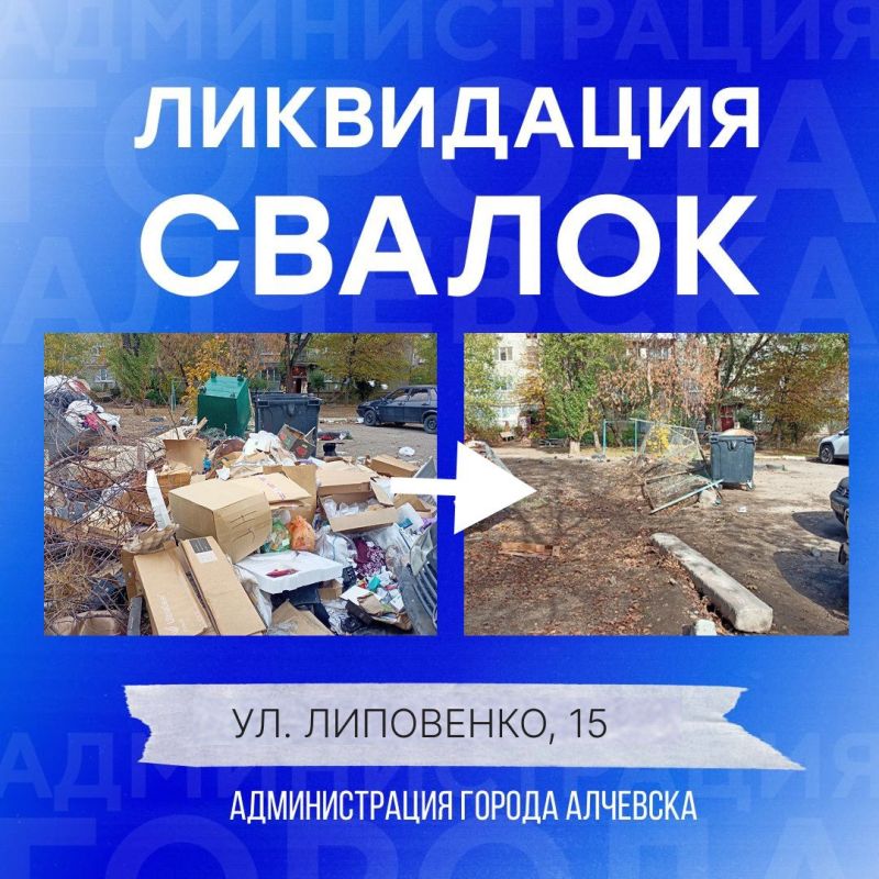 В Алчевске продолжается работа по вывозу твердых коммунальных отходов и уборке свалок В Алчевске продолжается работа по вывозу твердых коммунальных отходов и уборке свалок