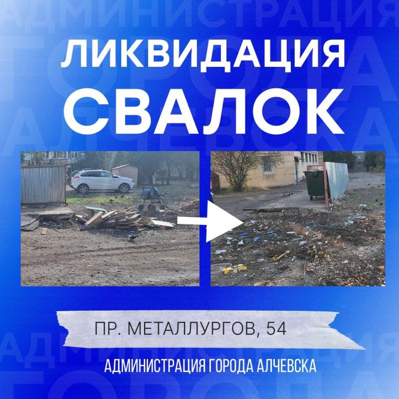 В Алчевске продолжается работа по вывозу твердых коммунальных отходов и уборке свалок В Алчевске продолжается работа по вывозу твердых коммунальных отходов и уборке свалок