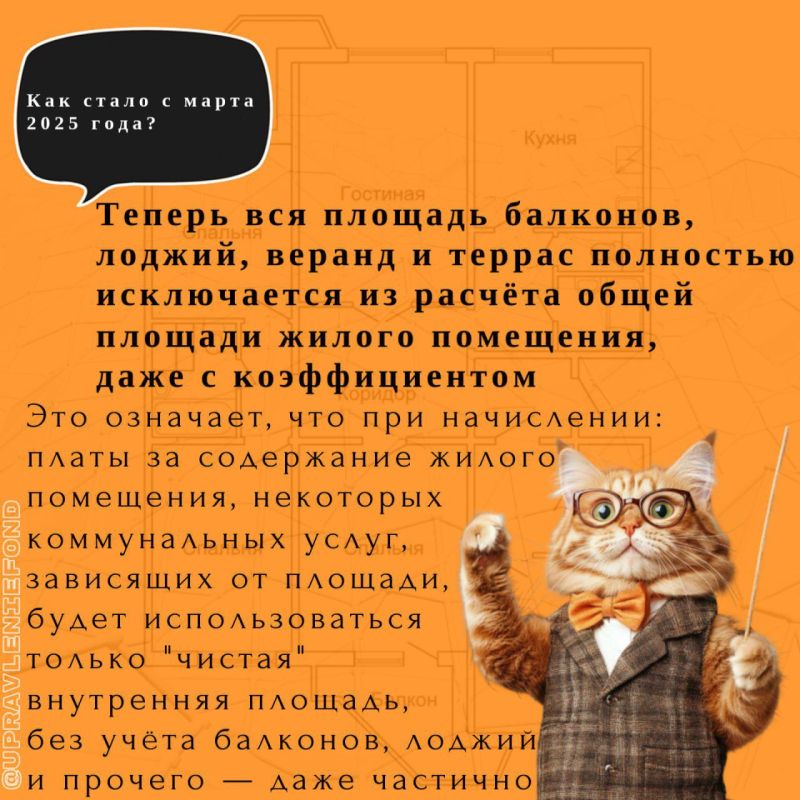 Для начисления коммунальных услуг учитывается площадь квартиры без балконов, лоджий и прочего Для начисления коммунальных услуг учитывается площадь квартиры без балконов, лоджий и прочего
